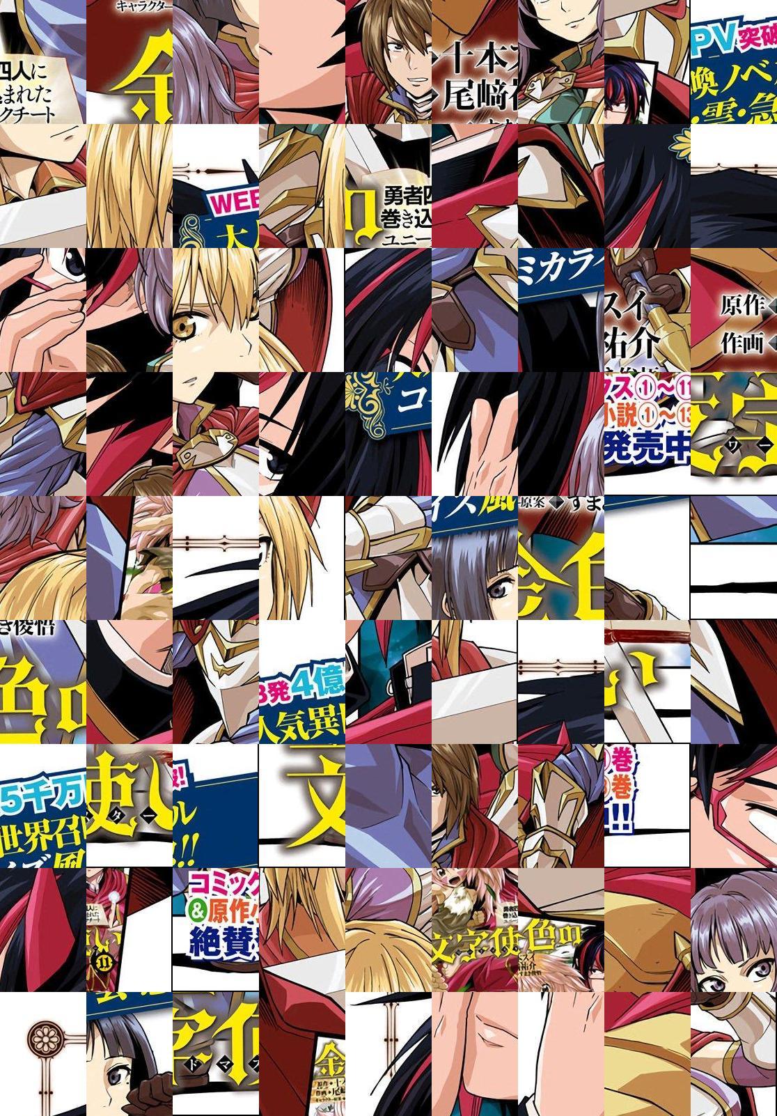 Konjiki no Word Master - Yuusha Yonin ni Makikomareta Unique Cheat - episode 63 - 0