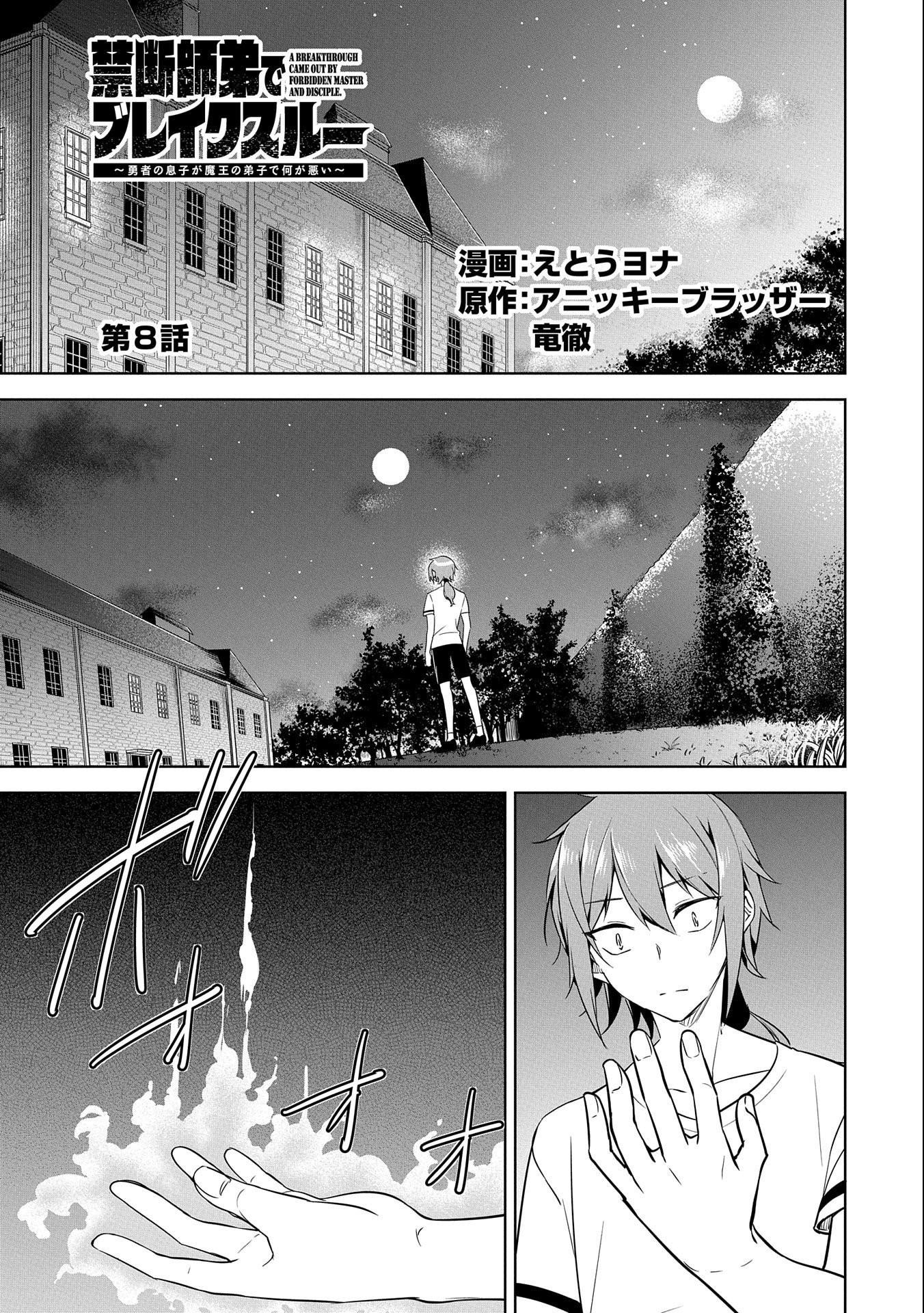 A Breakthrough Brought By Forbidden Master And Disciple Chapter 1 A Breakthrough Brought by Forbidden Master and Disciple Vol.1 Ch.8 Page 1 - Mangago