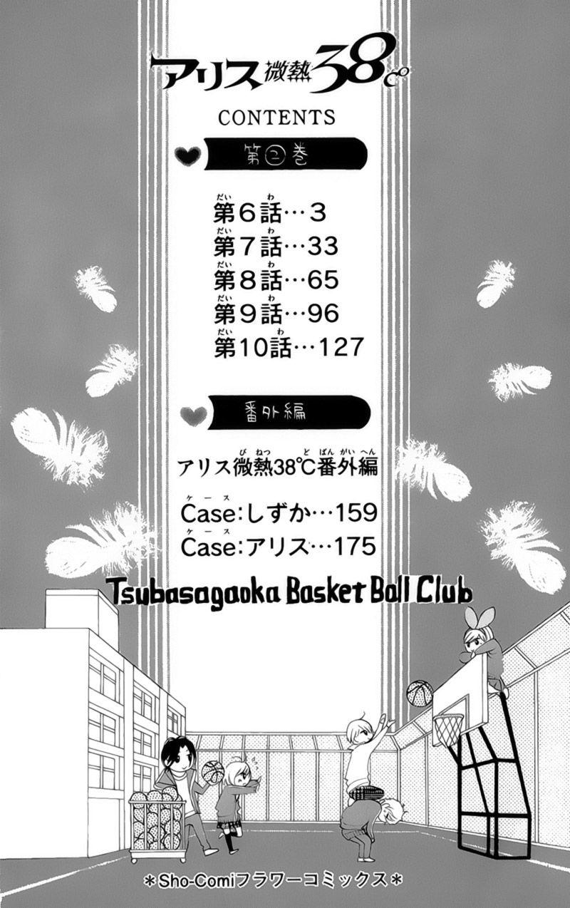 Alice Binetsu 38°c - We Are Tsubasa Ga Oka D.c - episode 8 - 8