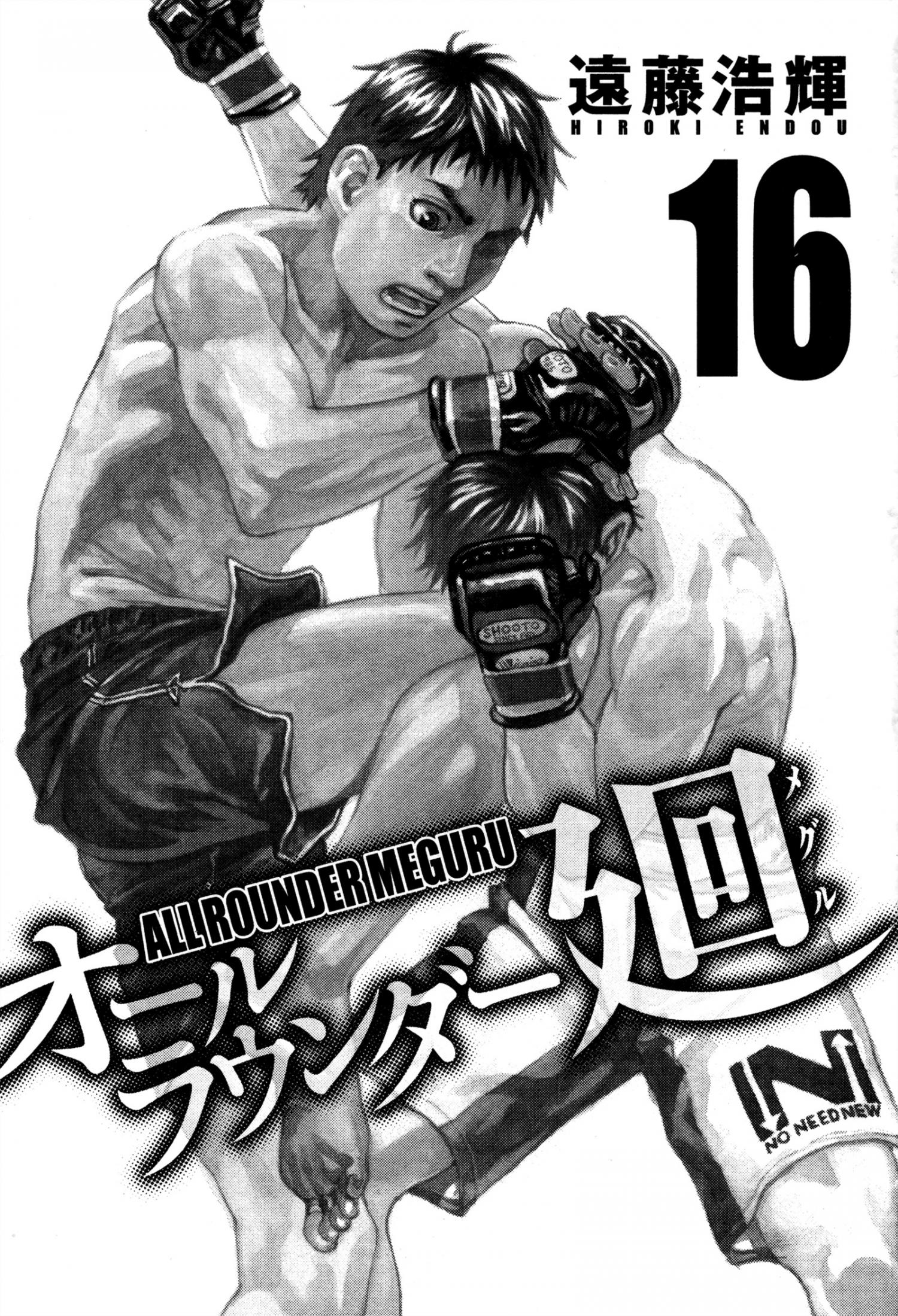 All Rounder Meguru - episode 141 - 4