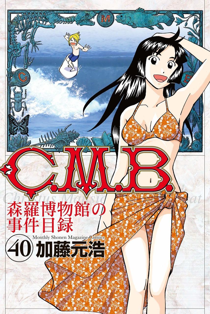 C.m.b. - episode 185 - 0