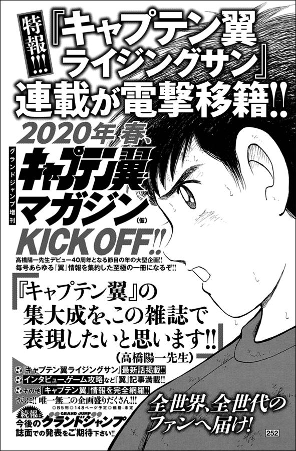 Captain Tsubasa - Rising Sun - episode 103 - 21