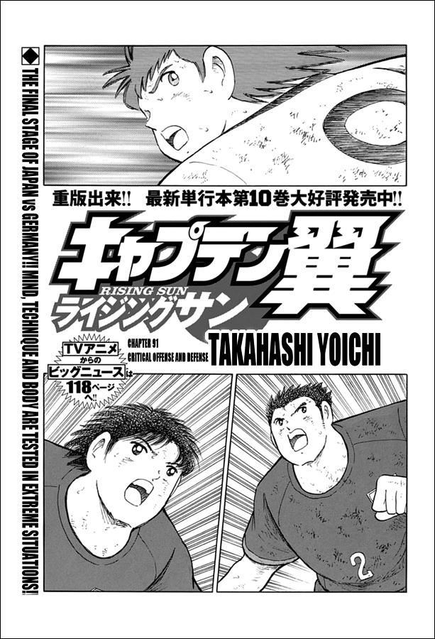 Captain Tsubasa - Rising Sun - episode 92 - 0