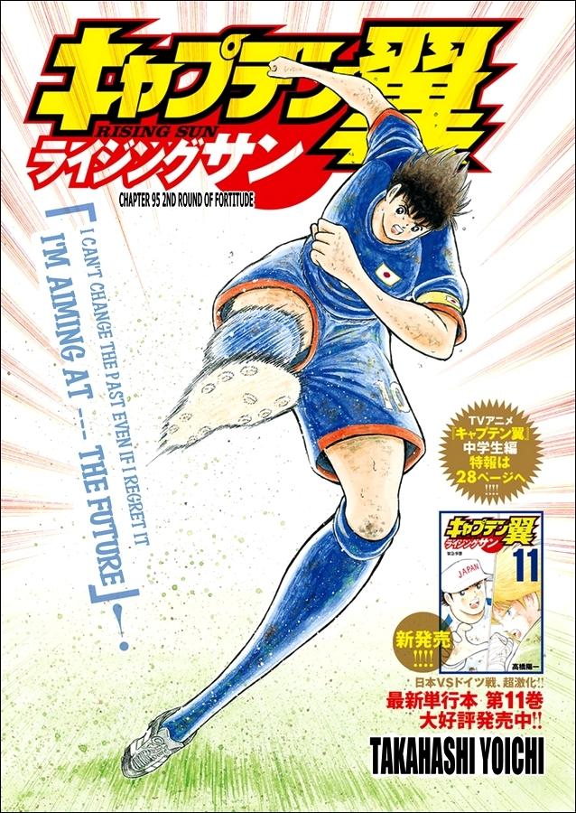 Captain Tsubasa - Rising Sun - episode 96 - 0