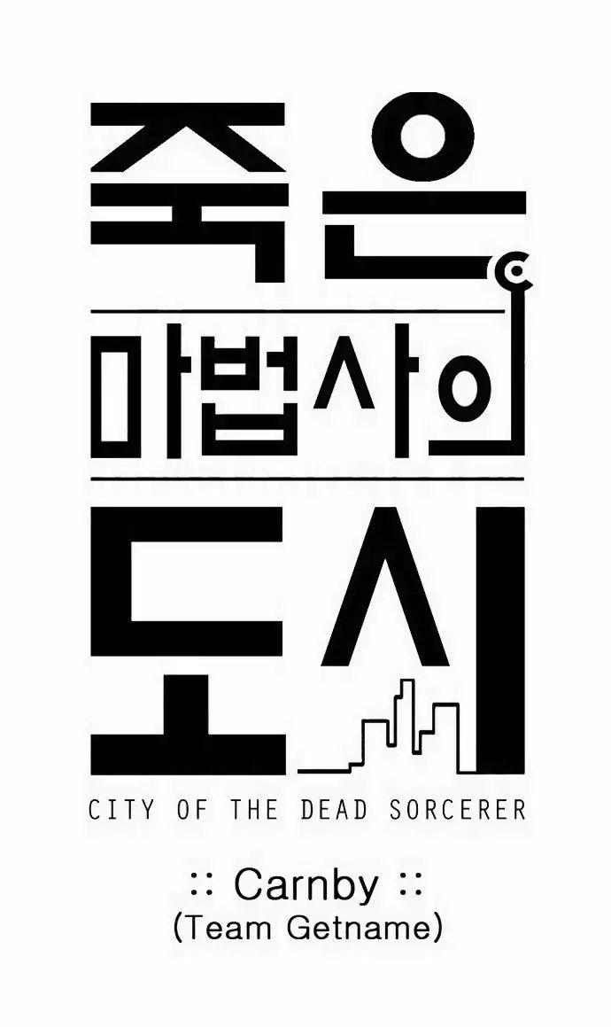 City Of Dead Sorcerer Manhwa - episode 166 - 1