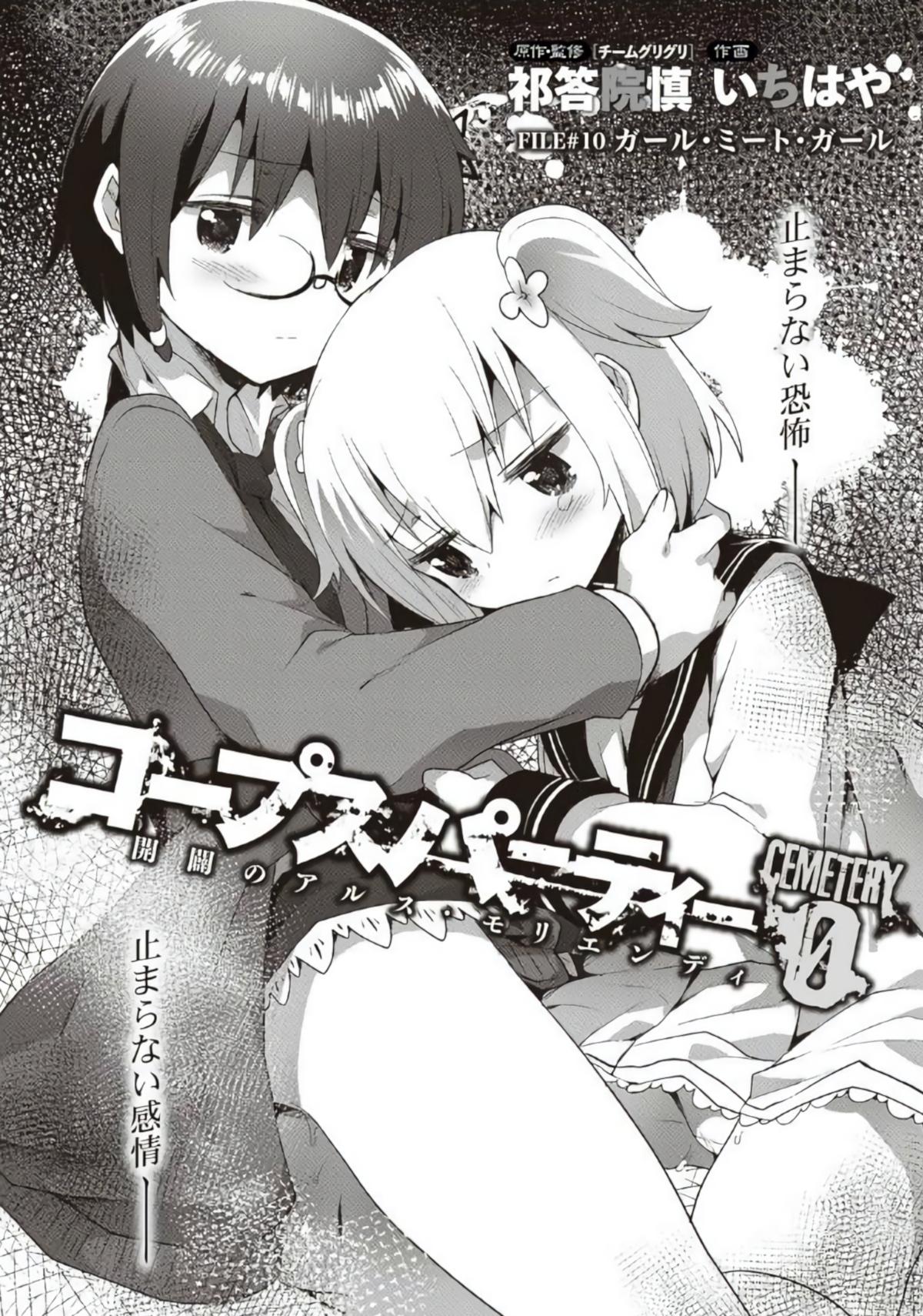 Corpse Party CEMETERY0 - Kaibyaku no Ars Moriendi - episode 10 - 1