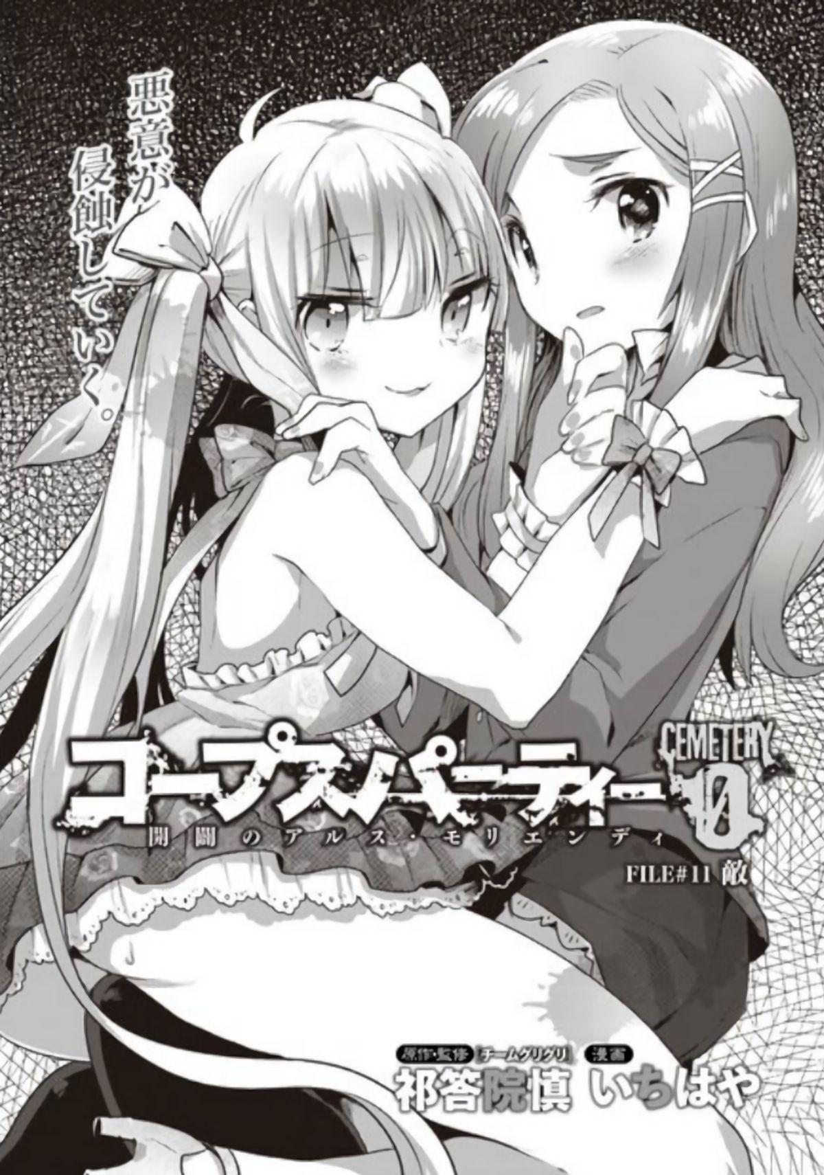 Corpse Party CEMETERY0 - Kaibyaku no Ars Moriendi - episode 11 - 0