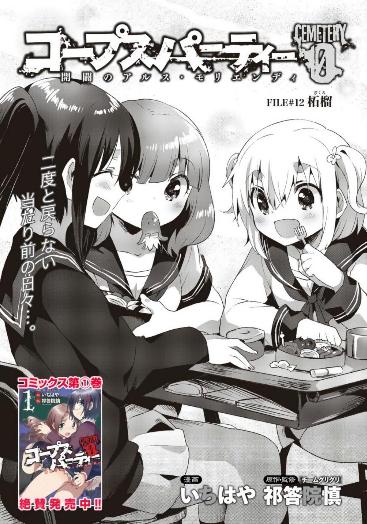 Corpse Party CEMETERY0 - Kaibyaku no Ars Moriendi - episode 12 - 0