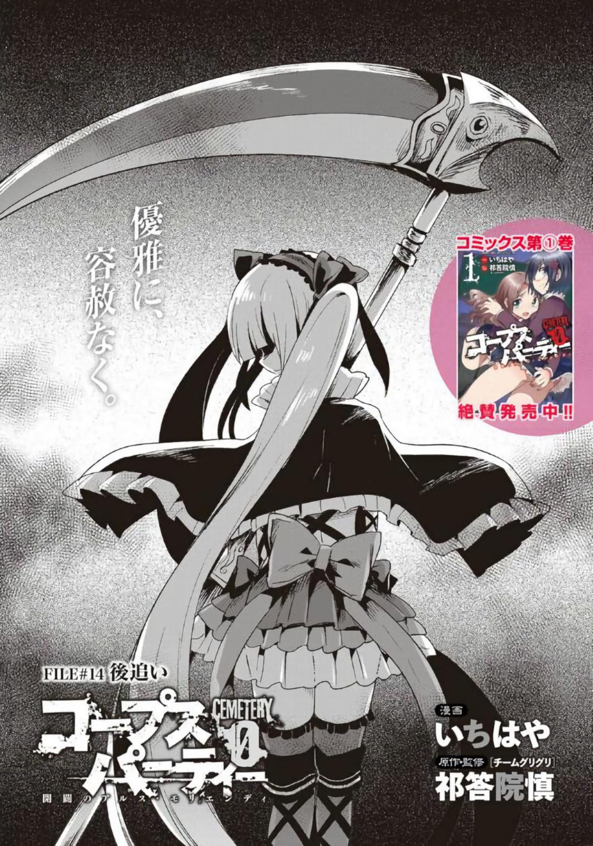 Corpse Party CEMETERY0 - Kaibyaku no Ars Moriendi - episode 14 - 0
