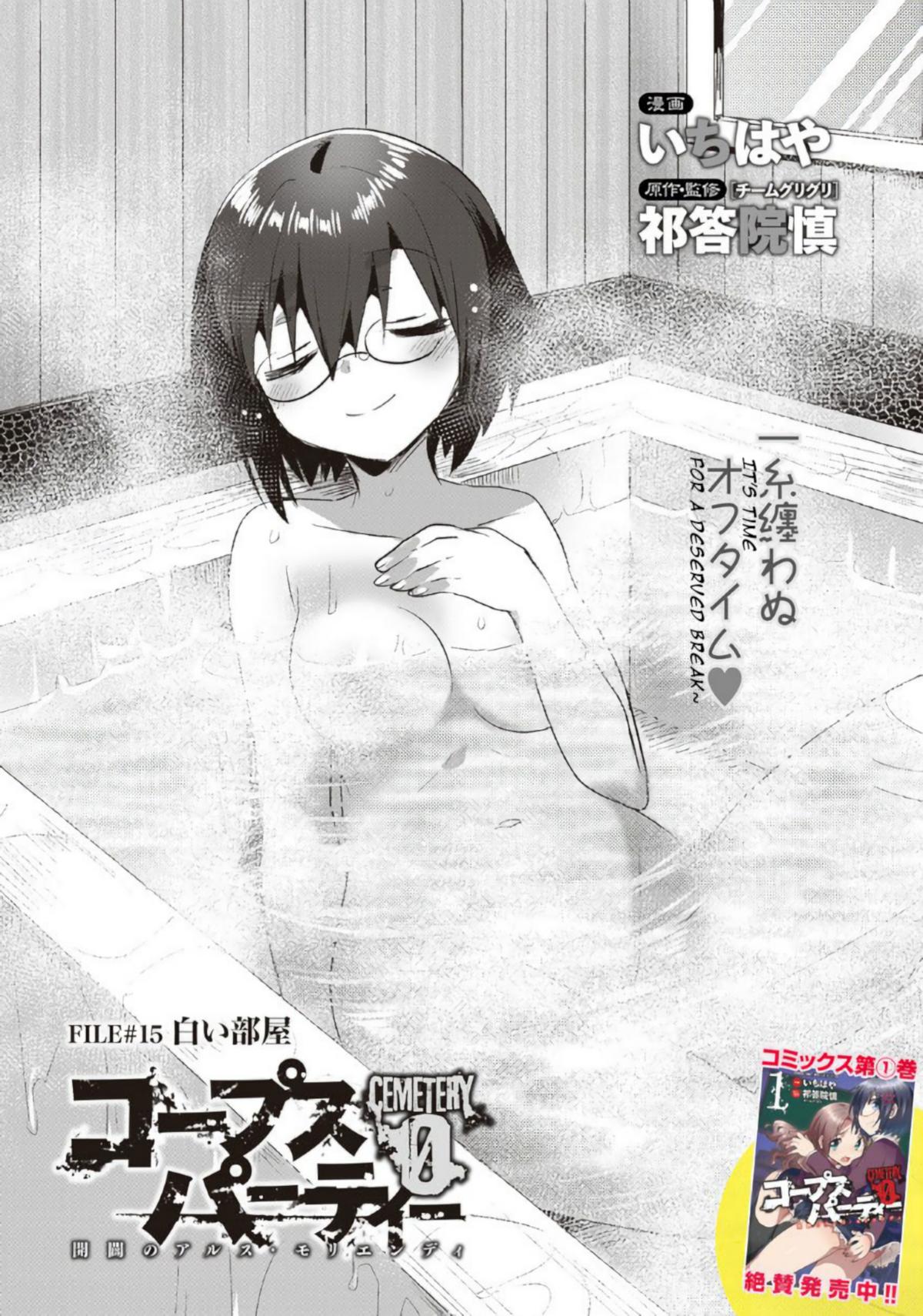 Corpse Party CEMETERY0 - Kaibyaku no Ars Moriendi - episode 15 - 0