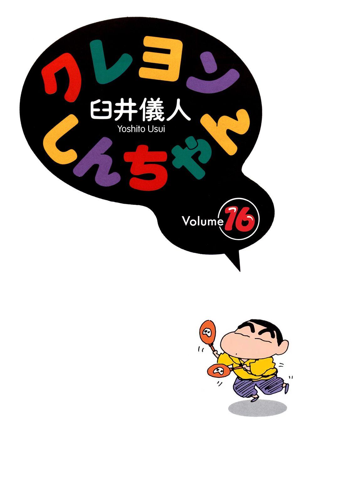 Crayon Shin-chan - episode 114 - 2