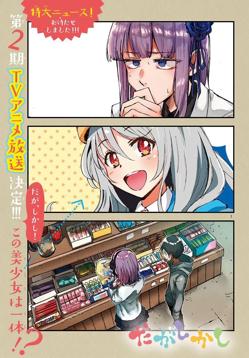 Dagashi Kashi - episode 160 - 0