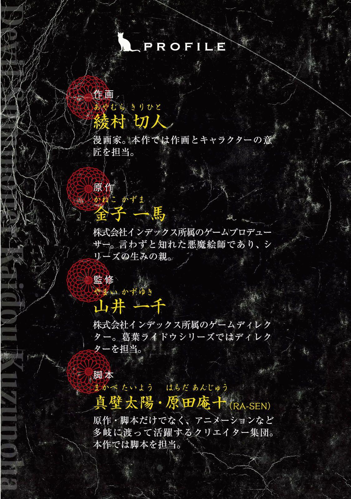 Devil Summoner: Kuzuha Raidou Tai Kodoku No Marebito - episode 19 - 27