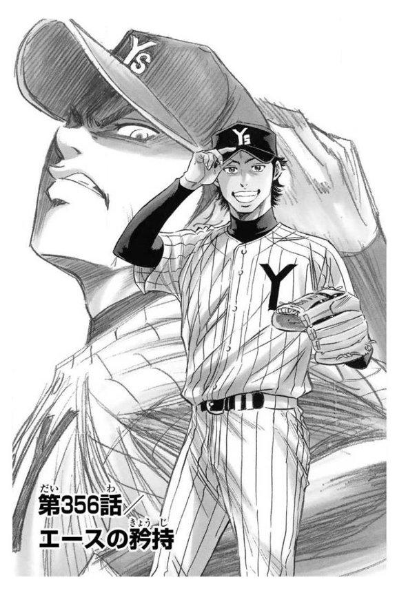 Diamond no Ace - episode 361 - 0