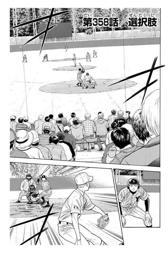 Diamond no Ace - episode 363 - 0