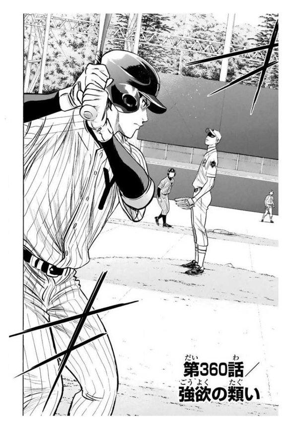 Diamond no Ace - episode 365 - 0