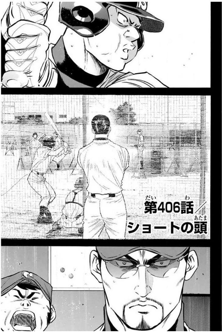 Diamond no Ace - episode 417 - 0