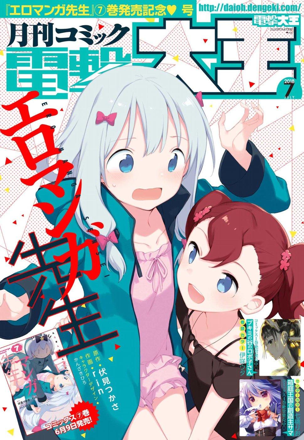 Eromanga-sensei - episode 51 - 0