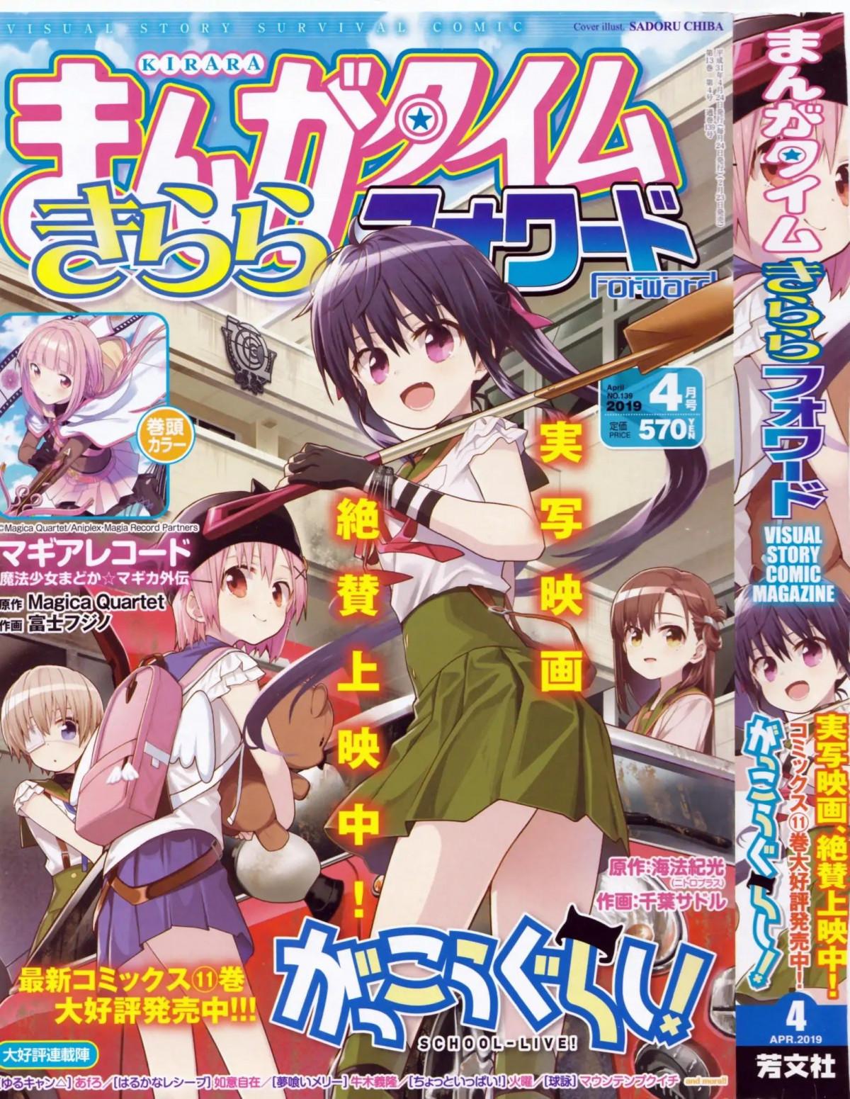 Gakkou Gurashi - episode 71 - 1