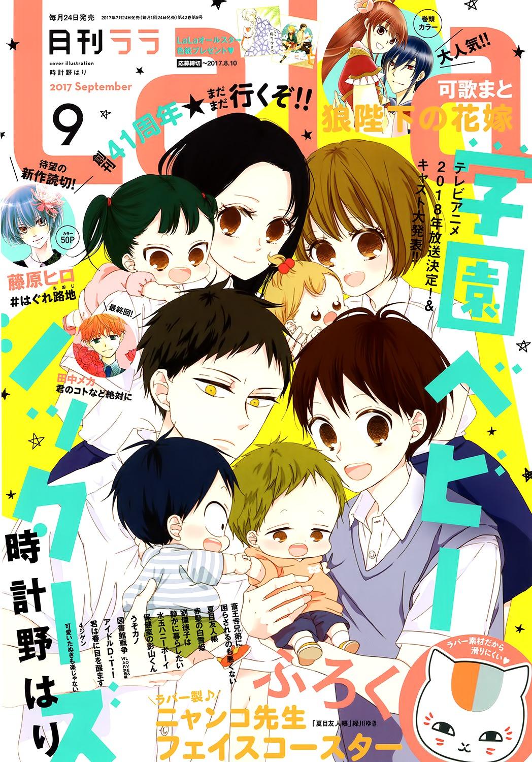 Gakuen Babysitters - episode 100 - 2