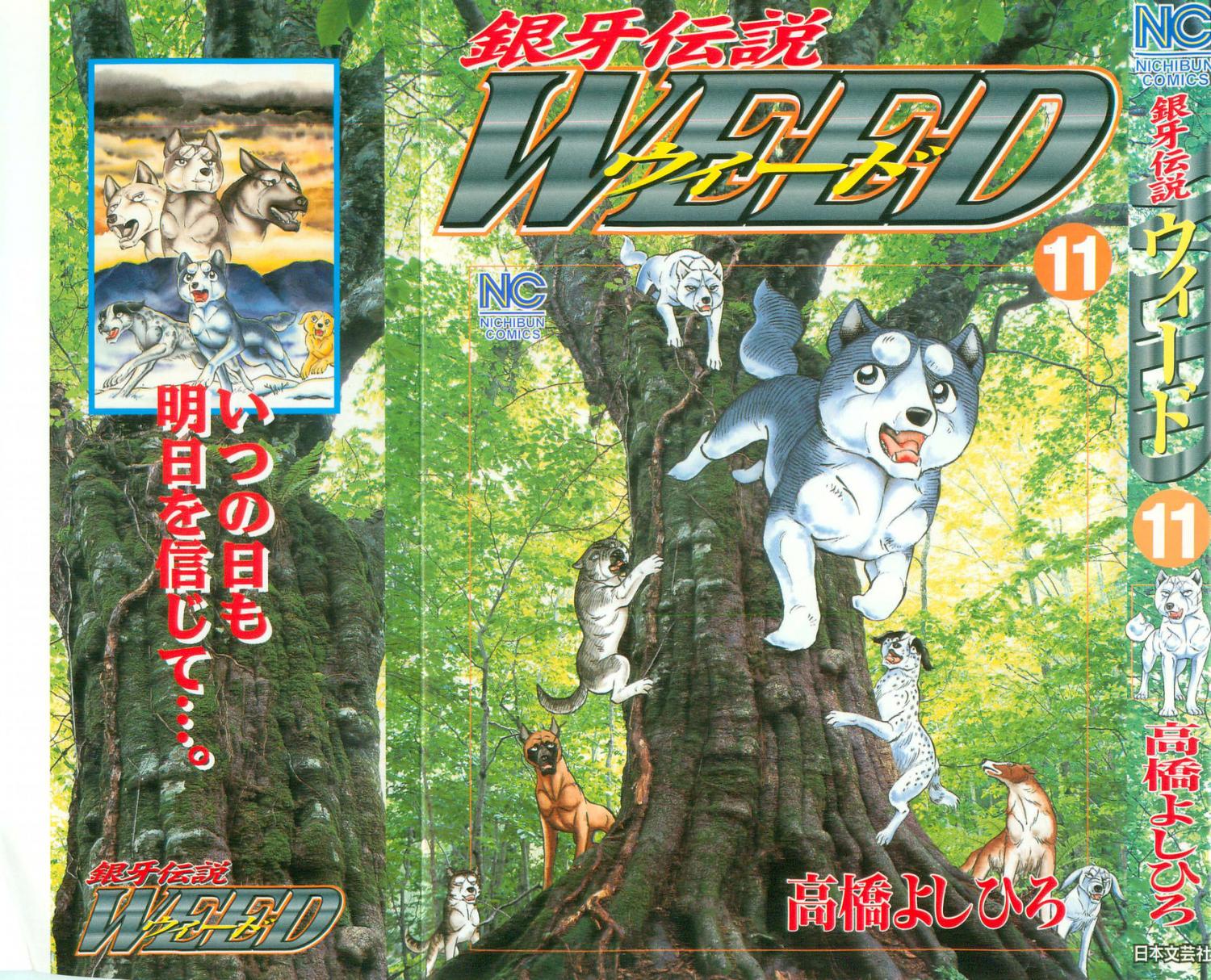 Ginga Densetsu WEED - episode 95 - 0