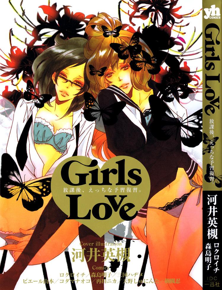 Girls' Love - episode 13 - 0