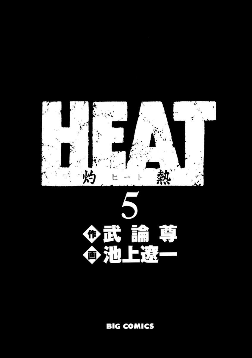 Heat - episode 32 - 2