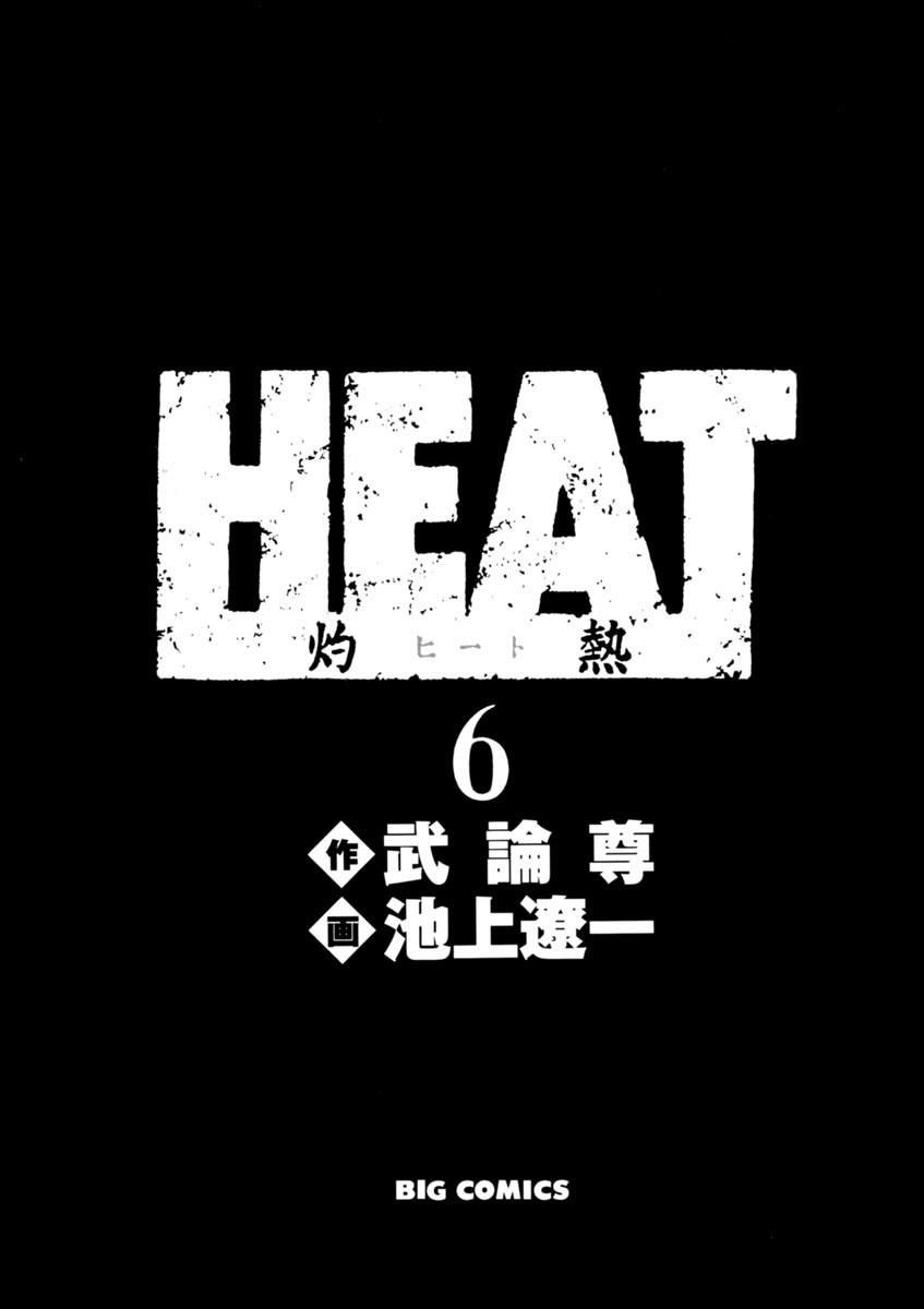 Heat - episode 40 - 2