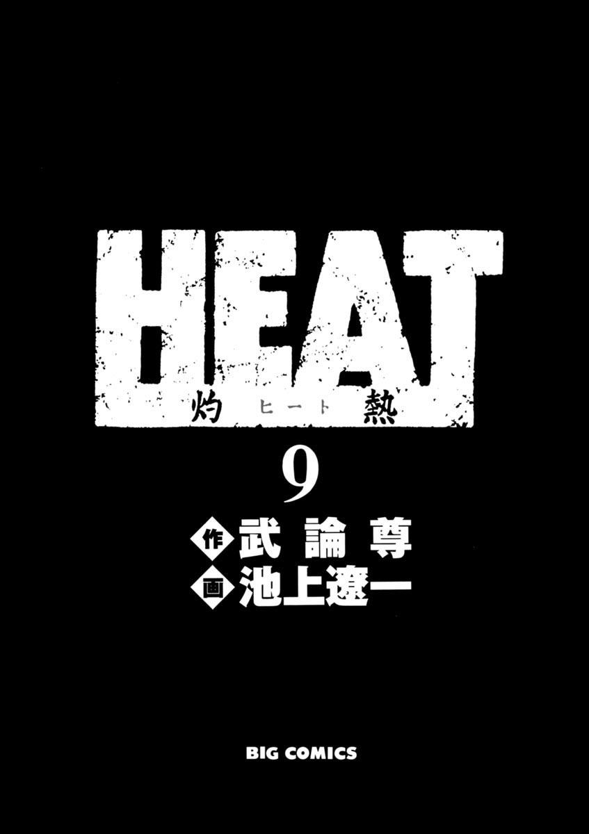 Heat - episode 64 - 3