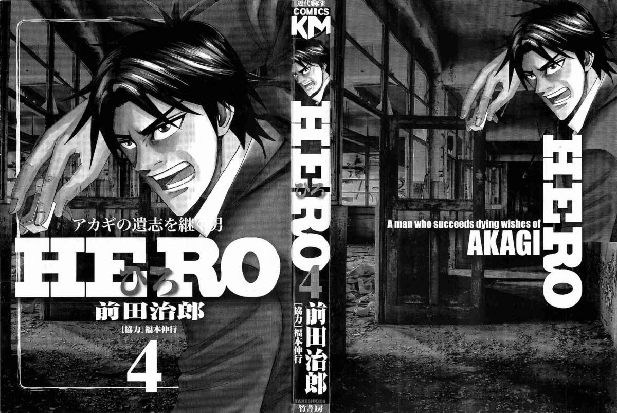 Hero - Akagi No Ishi O Tsugu Otoko - episode 24 - 1