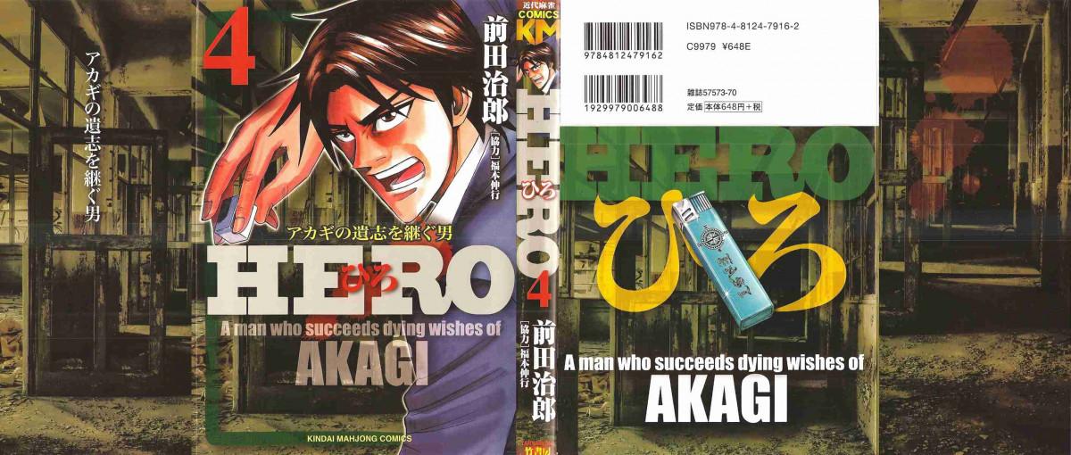 Hero - Akagi No Ishi O Tsugu Otoko - episode 24 - 0