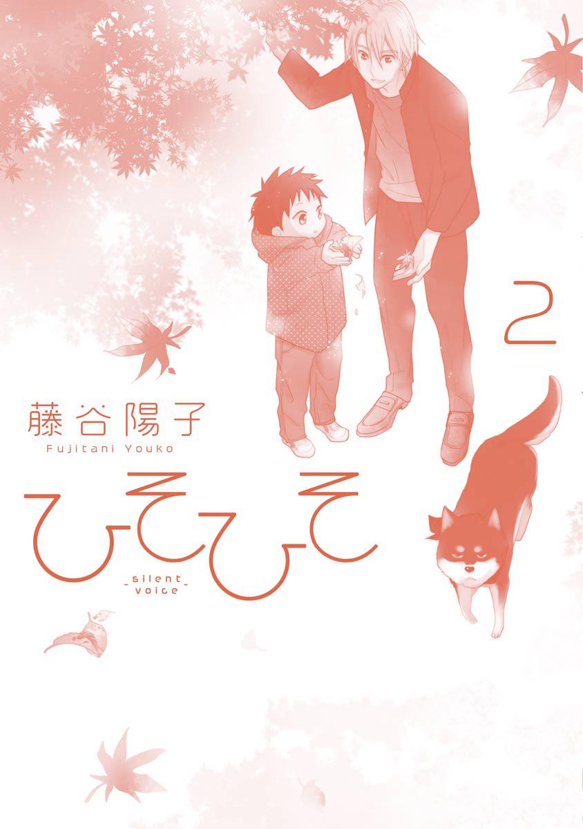 Hisohiso - Silent Voice - episode 12 - 17