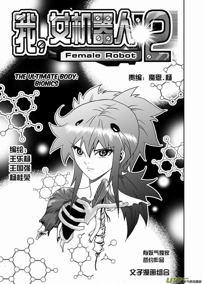 I, Female Robot - episode 180 - 0