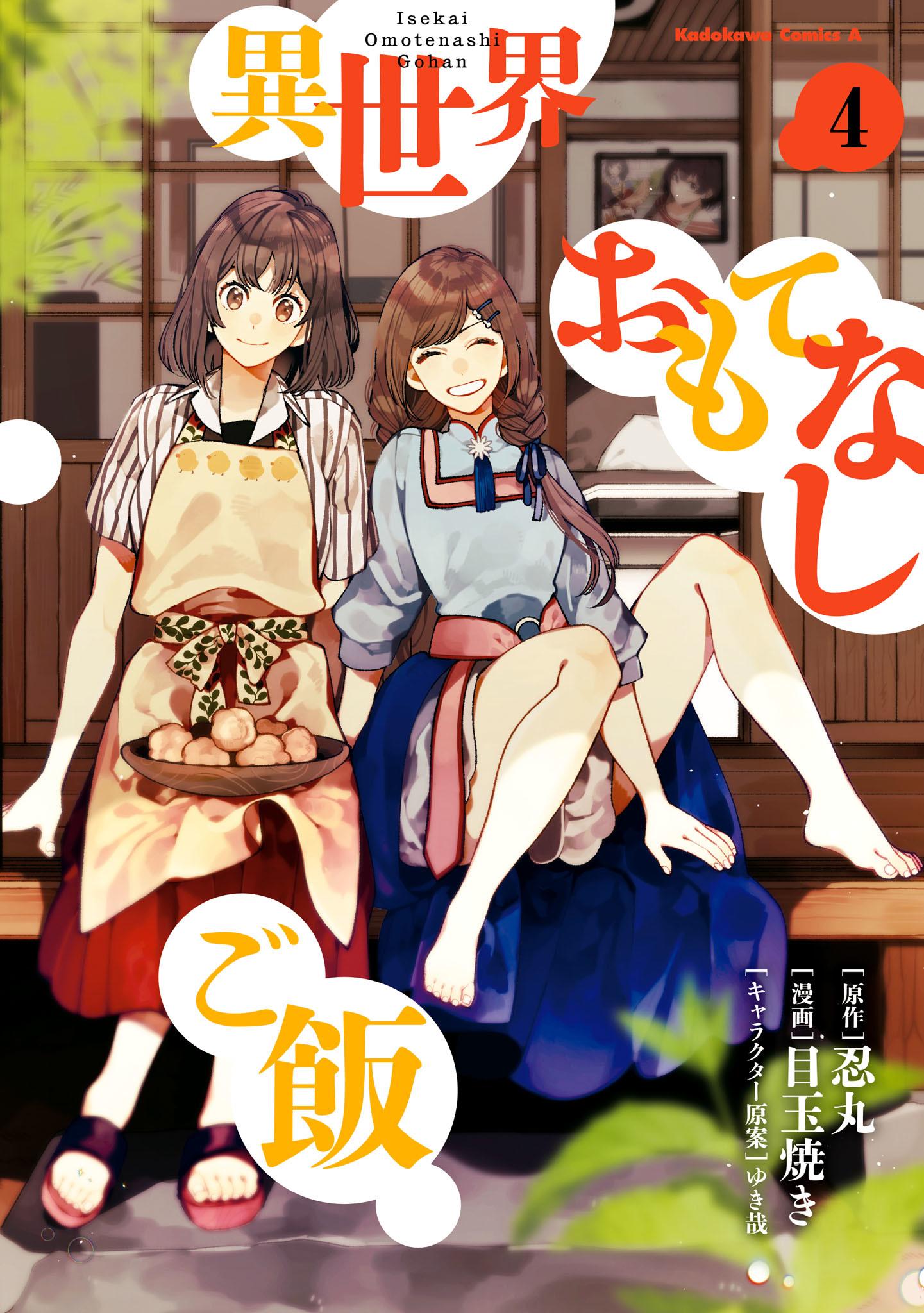 Ayakashi No Omotenashi _ A Monster's Hospitality