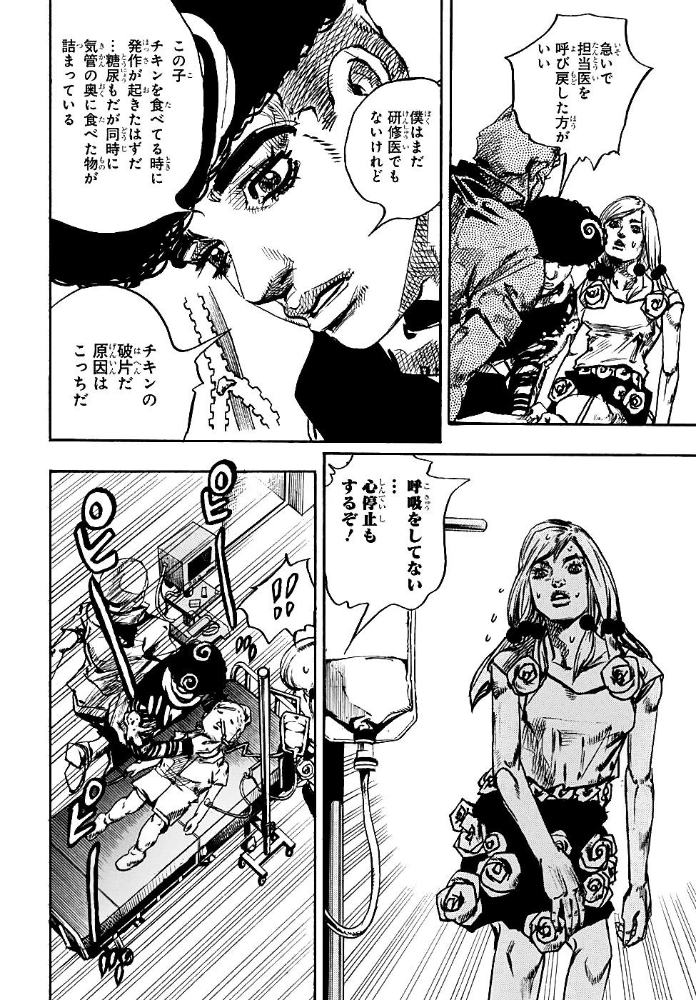 JoJo's Bizarre Adventure Part 8: Jojolion - episode 84 - 23