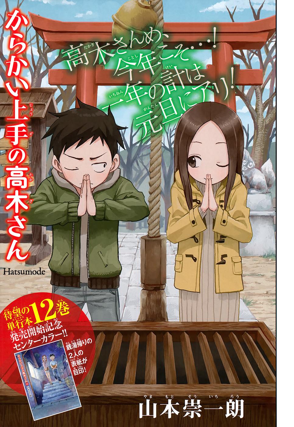 Karakai Jouzu no Takagi-san - episode 135 - 1