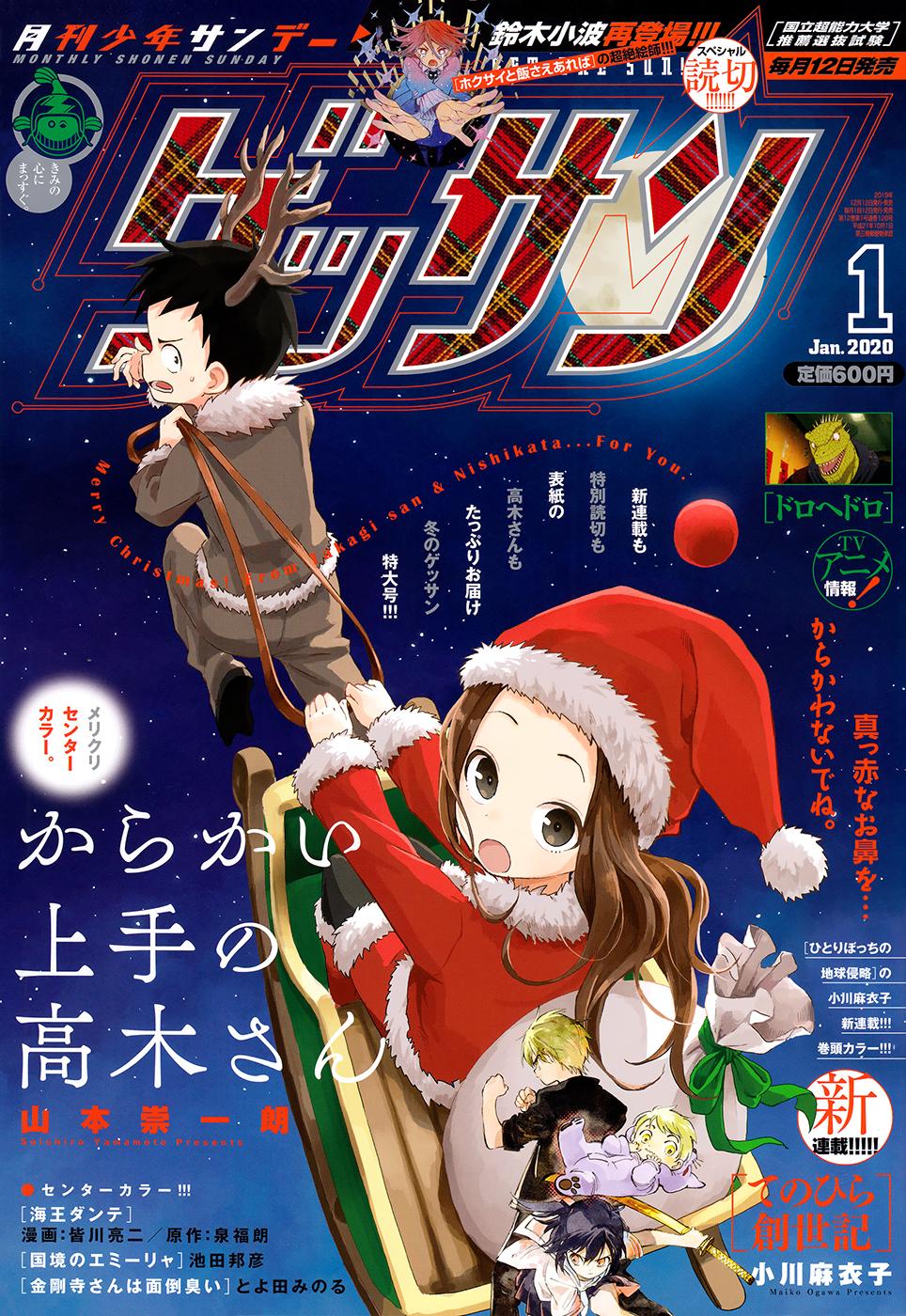 Karakai Jouzu no Takagi-san - episode 135 - 0