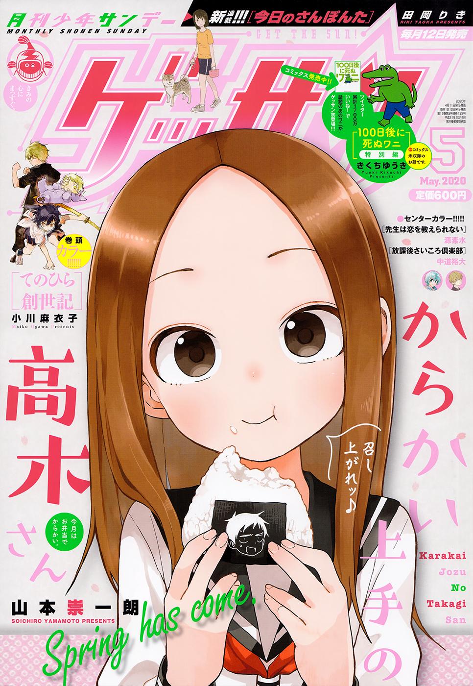 Karakai Jouzu no Takagi-san - episode 144 - 1