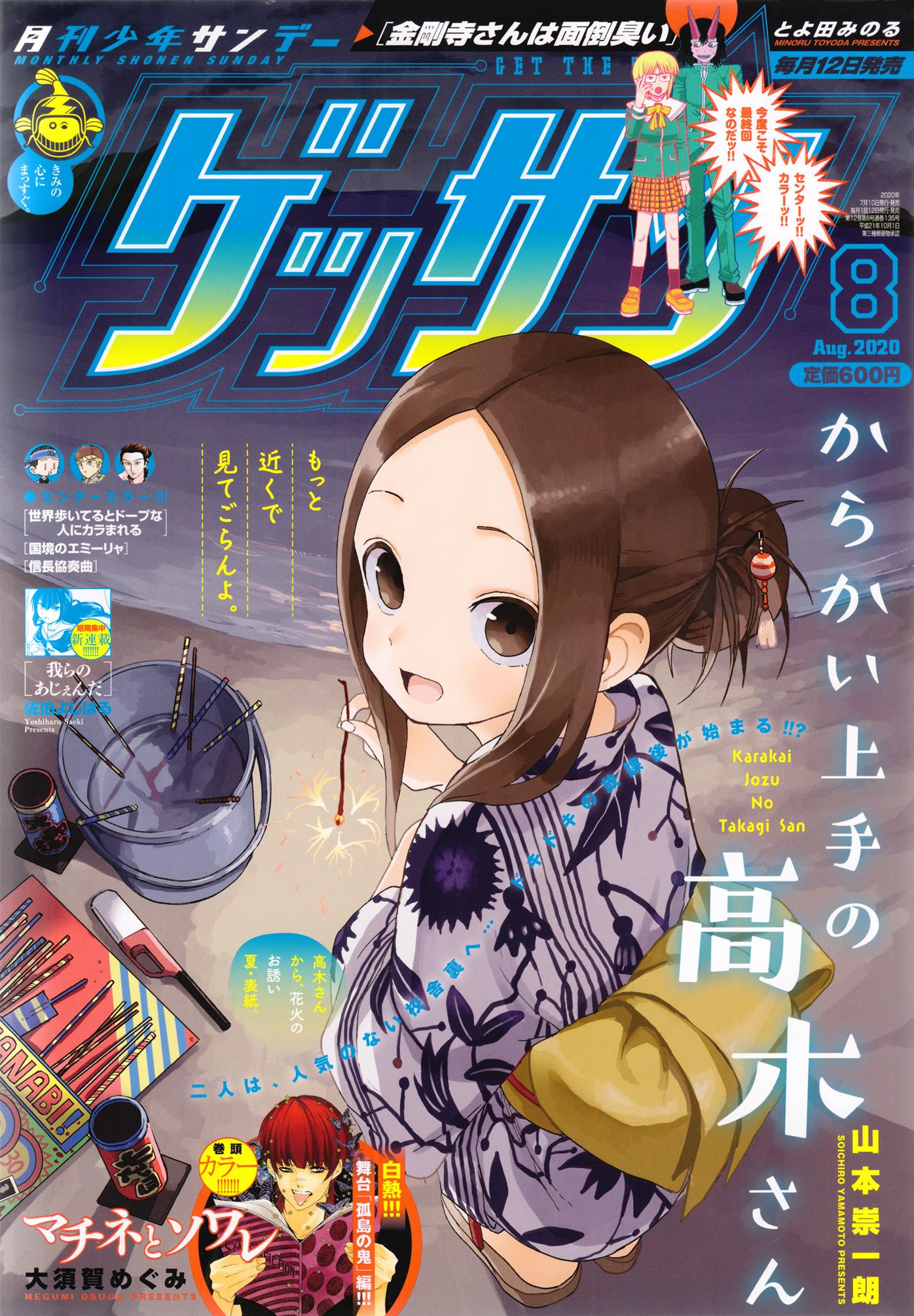 Karakai Jouzu no Takagi-san - episode 148 - 1