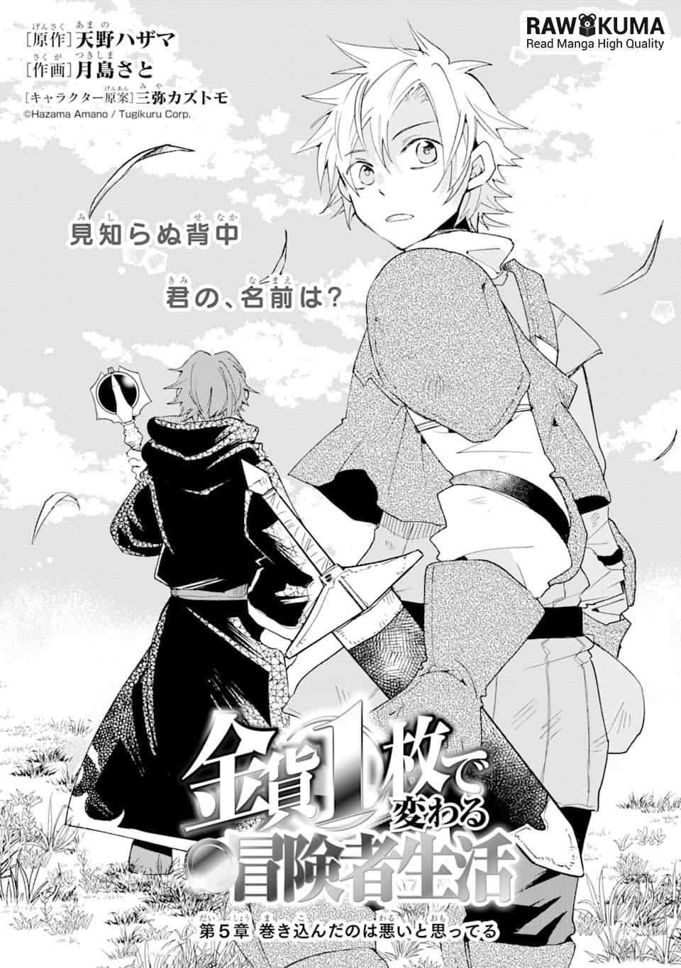Kinka 1 Mai De Kawaru Boukensha Seikatsu Ch 5 Page 2 Mangago Kinka 1 Mai De Kawaru Boukensha Seikatsu Ch 5 Page 2 Mangago