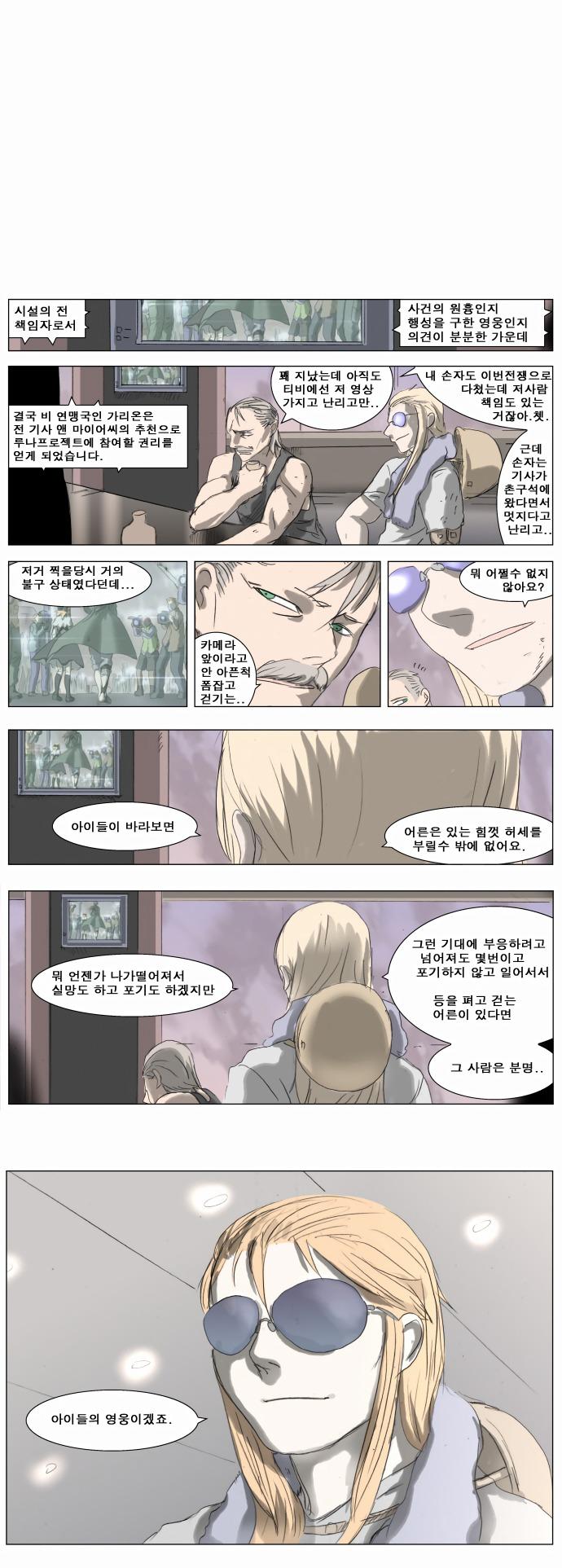 Knight Run Manhwa - episode 193 - 53