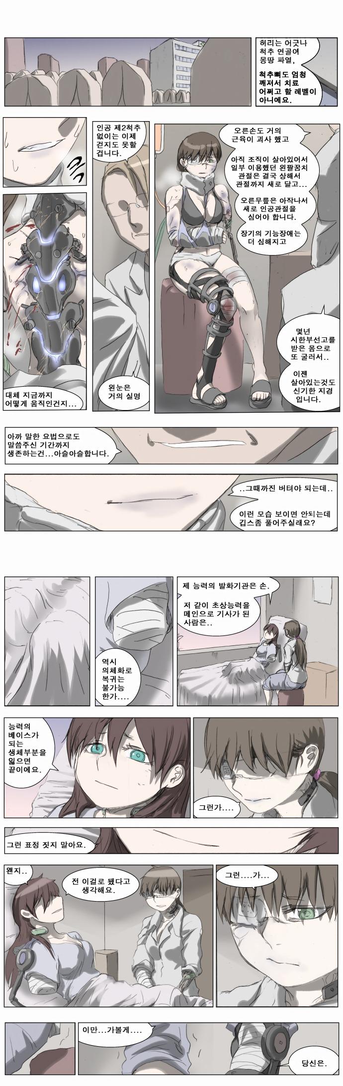 Knight Run Manhwa - episode 193 - 42