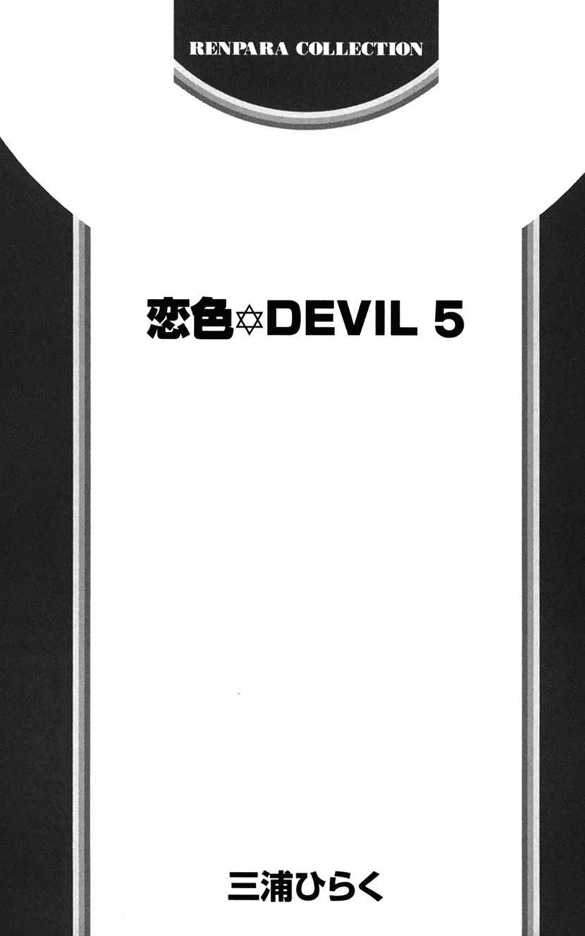 Koiiro Devil - episode 22 - 1