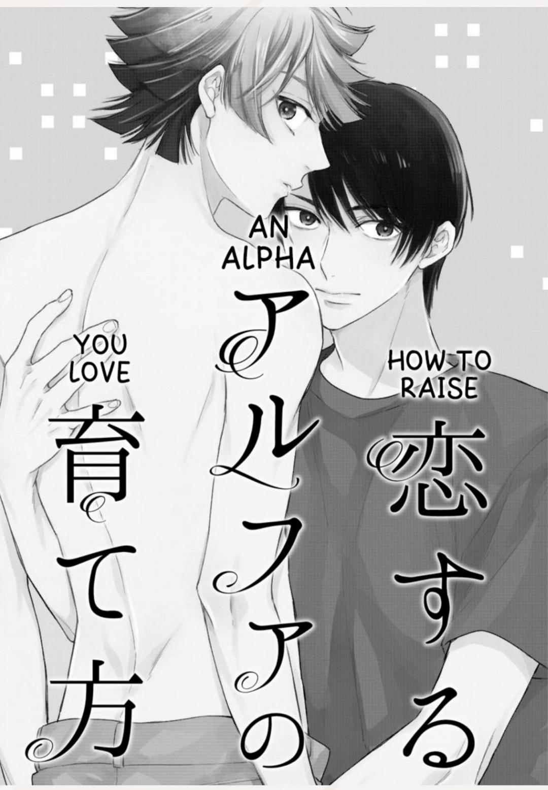 Ch.3. Koisuru <b>Alpha</b> no Sodatekata. 