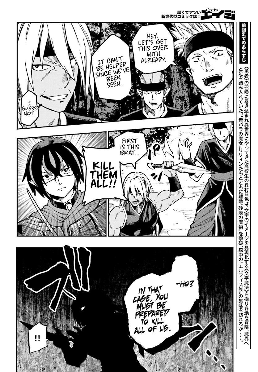 Konjiki no Word Master - Yuusha Yonin ni Makikomareta Unique Cheat - episode 51 - 1