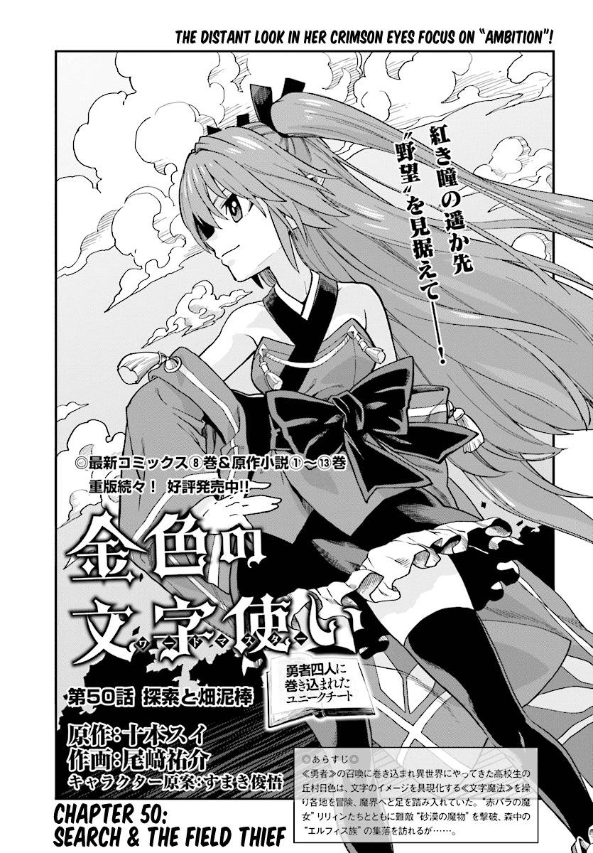 Konjiki no Word Master - Yuusha Yonin ni Makikomareta Unique Cheat - episode 52 - 0