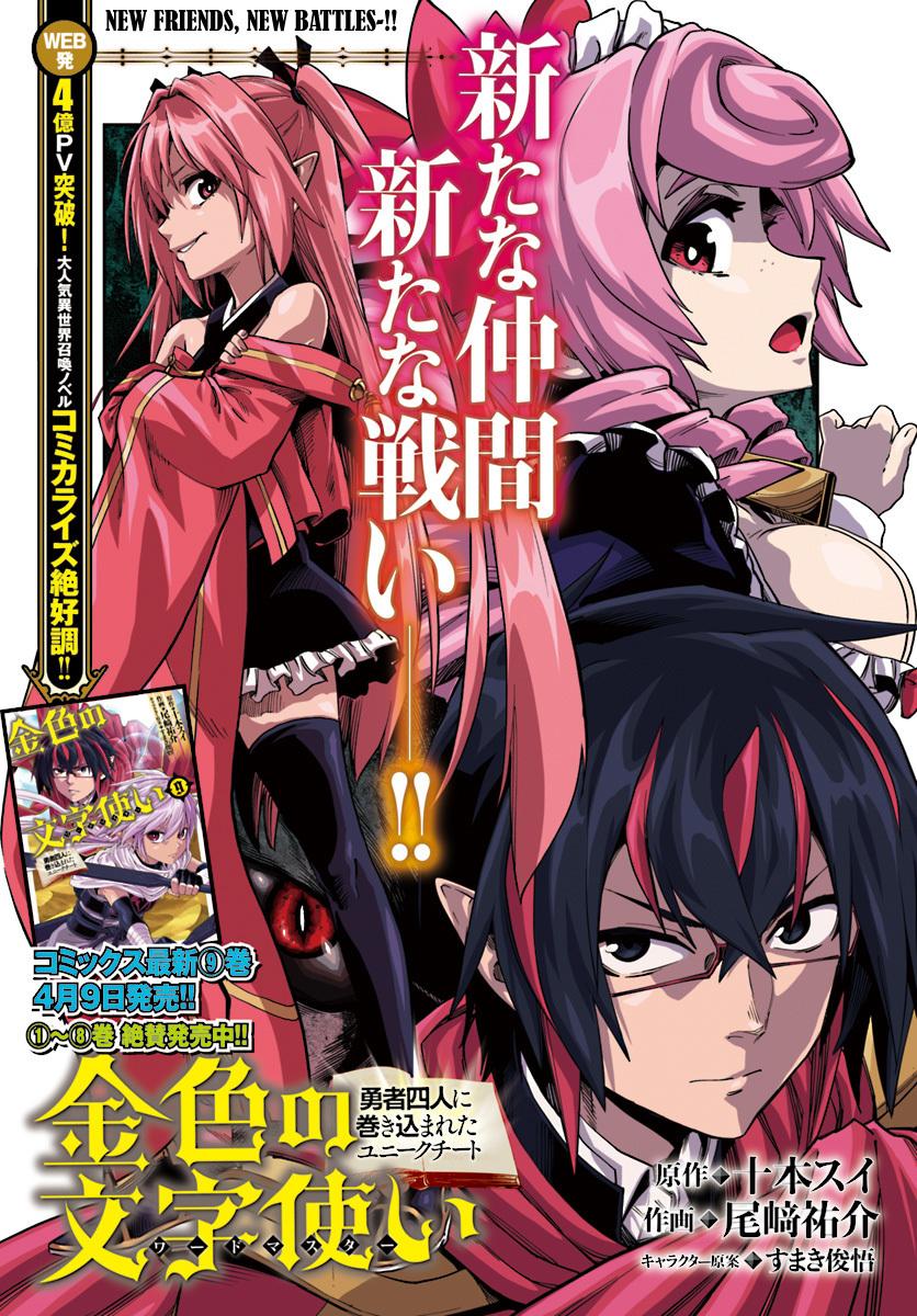 Konjiki no Word Master - Yuusha Yonin ni Makikomareta Unique Cheat - episode 53 - 0