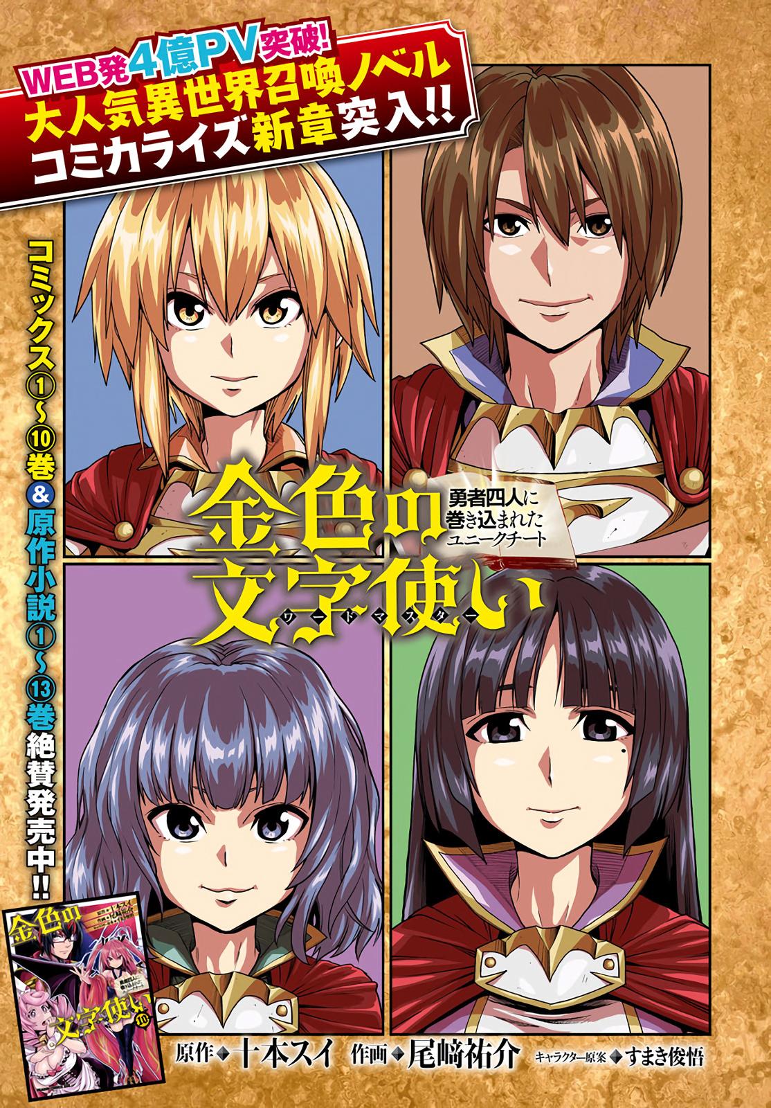 Konjiki no Word Master - Yuusha Yonin ni Makikomareta Unique Cheat - episode 58 - 0
