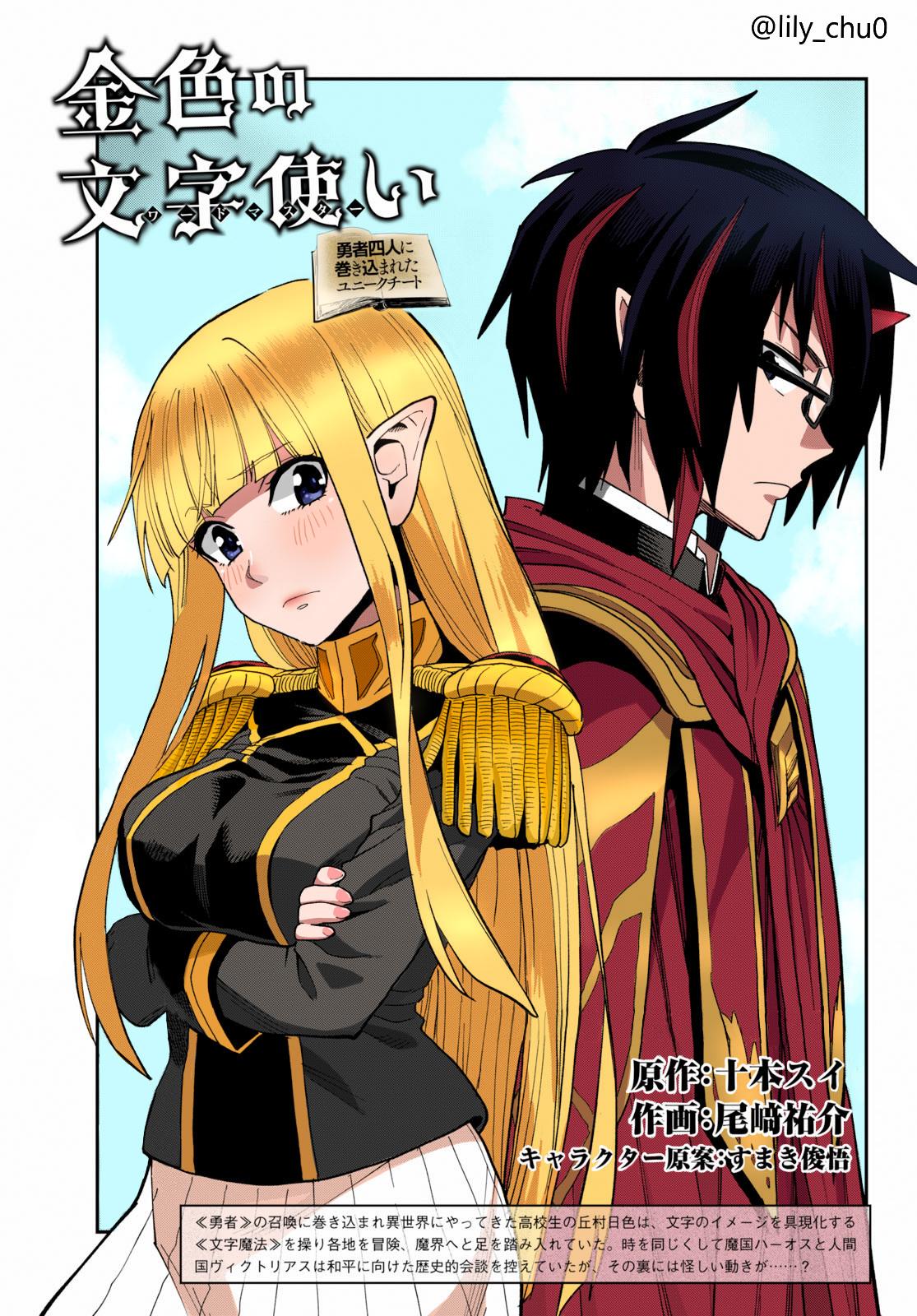 Konjiki no Word Master - Yuusha Yonin ni Makikomareta Unique Cheat - episode 59 - 1