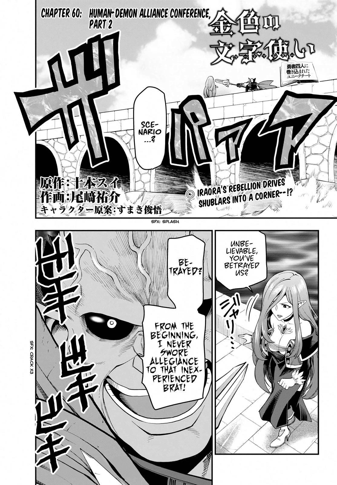 Konjiki no Word Master - Yuusha Yonin ni Makikomareta Unique Cheat - episode 62 - 0